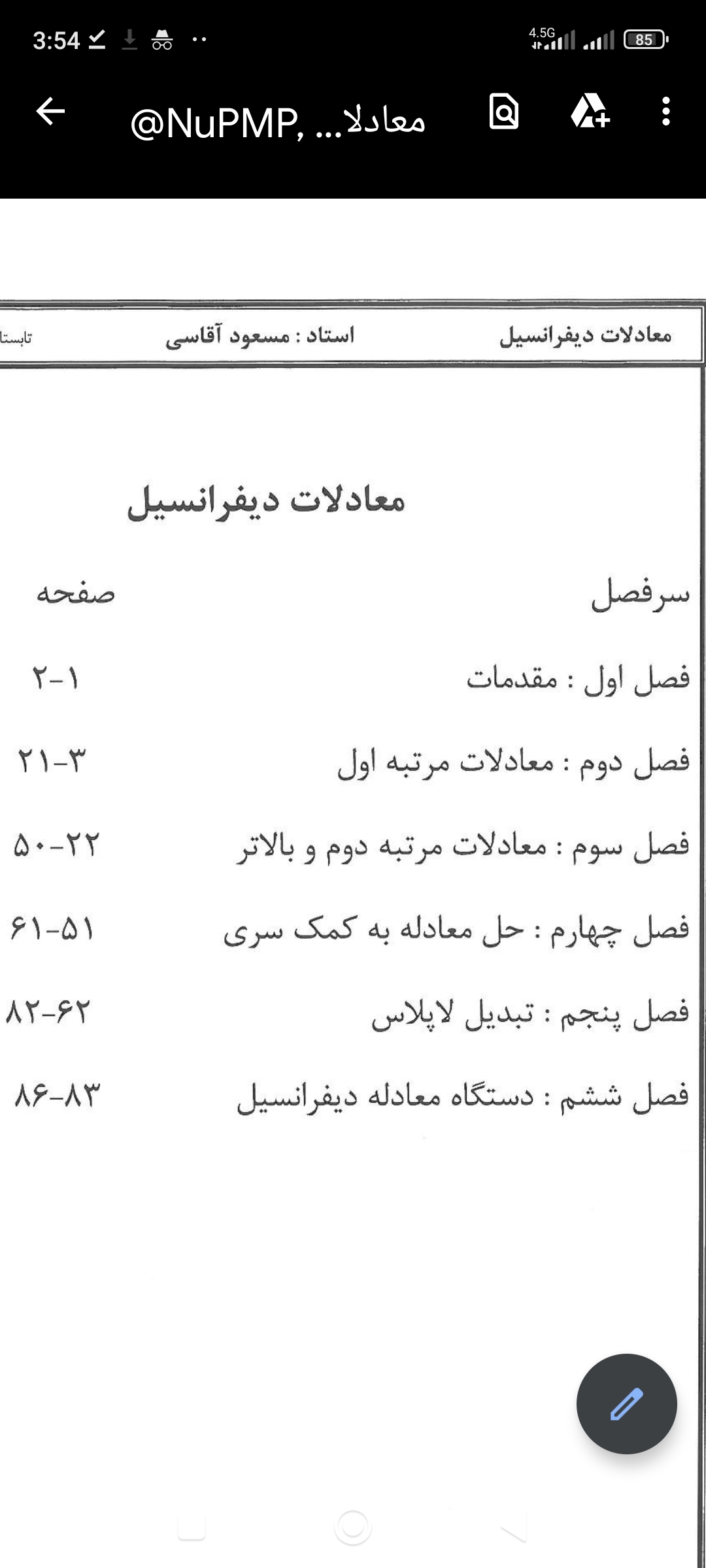 دانلود جزوه دست‌نویس معادلات دیفرانسیل pdf کنکور ارشد