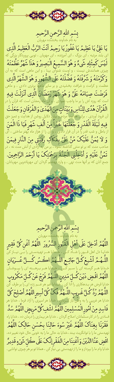 یاعلی یاعظیم و اللهم ادخل (لایه باز )