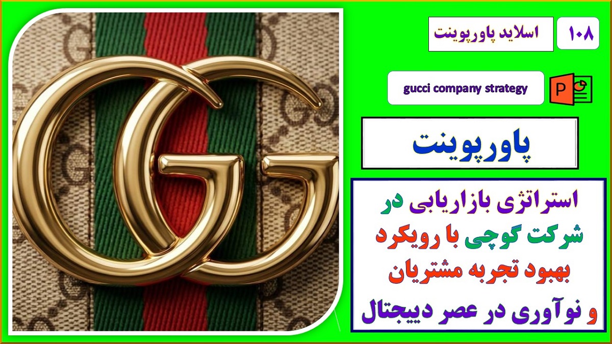 پاورپوینت استراتژی بازاریابی در شرکت گوجی با رویکرد بهبود تجربه مشتری و نوآوری در عصر دیجیتال