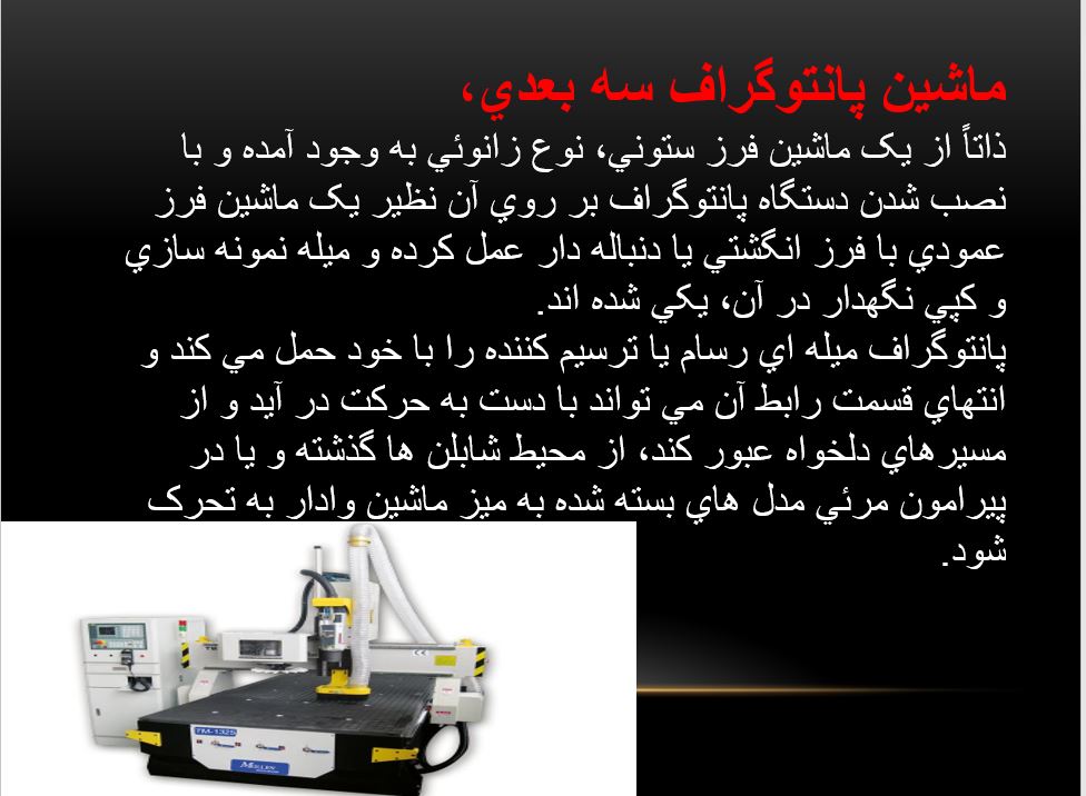 پاورپوینت دستگاههای کپی تراش و فرز( سمینار درسی )