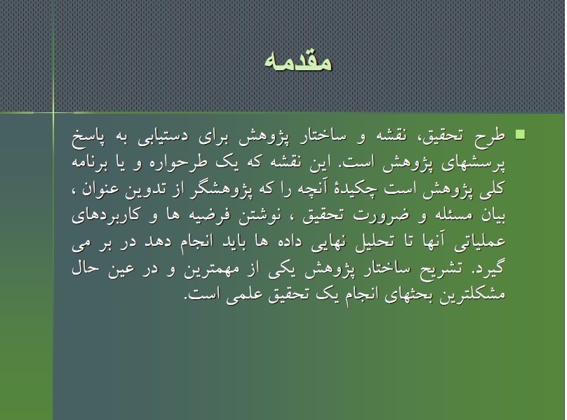 راهنمای پروپوزال نویسی