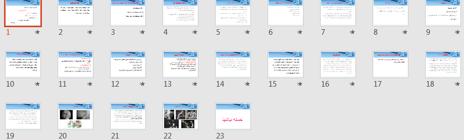 پاورپوینت کنفرانس کله سیستیت