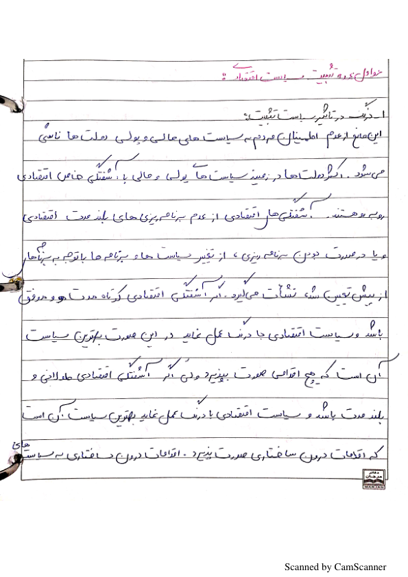 📝جزوه: عوامل عمده تثبیت سیاست اقتصادی          🖊استاد: عامری          🏛 دانشگاه آزاد                (نسخه کامل)✅