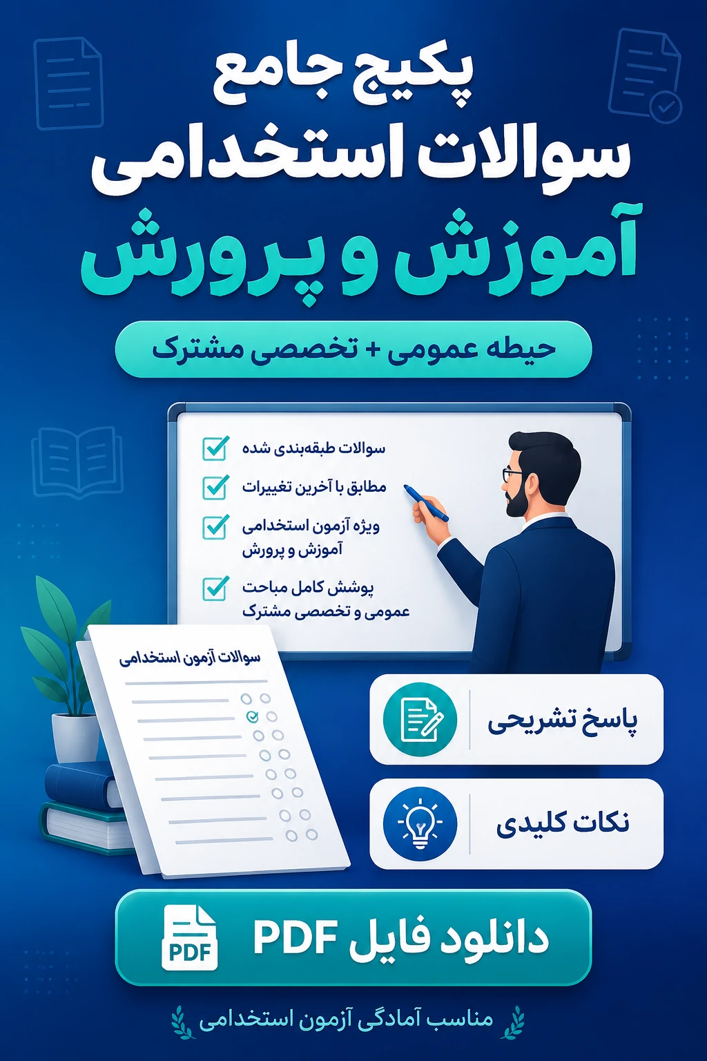 فایل های پرفروش 