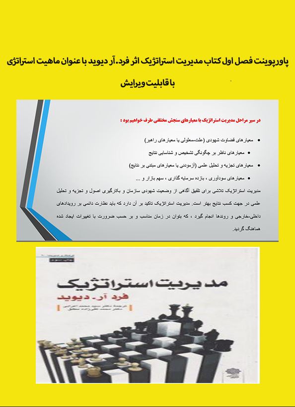 پاورپوینت فصل اول کتاب مدیریت استراتژیک اثر فرد.آر دیوید با عنوان ماهیت استراتژی