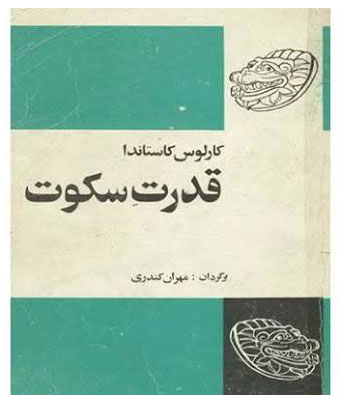 کتاب صوتی قدرت سکوت از کارلوس کاستاندا