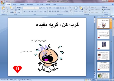 دانلود پاورپوینت کلاس اشک شناسی(فوایدگریه)