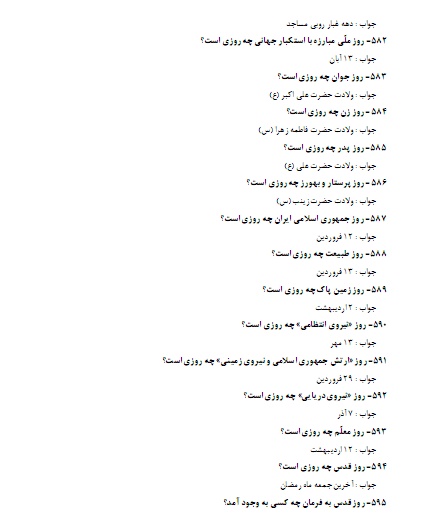 کامل ترین منبع سوالات جهت آزمونهای استخدامی