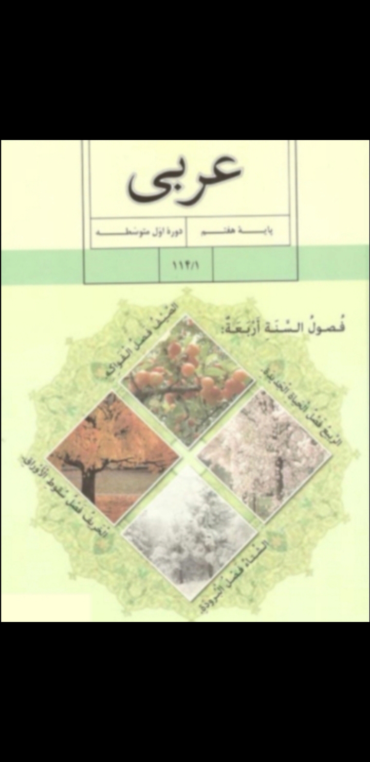 تدریس دسته بندی شده قواعد درس اول عربی هفتم