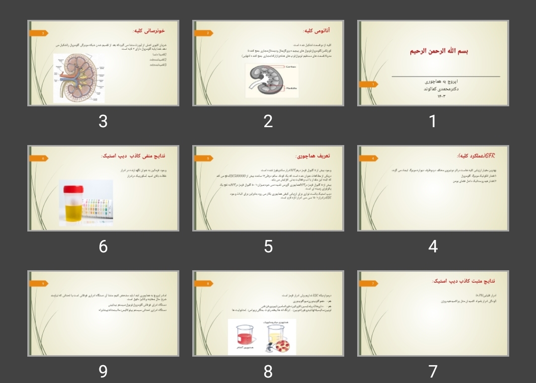 پاورپوینت اپروچ به هماچوری