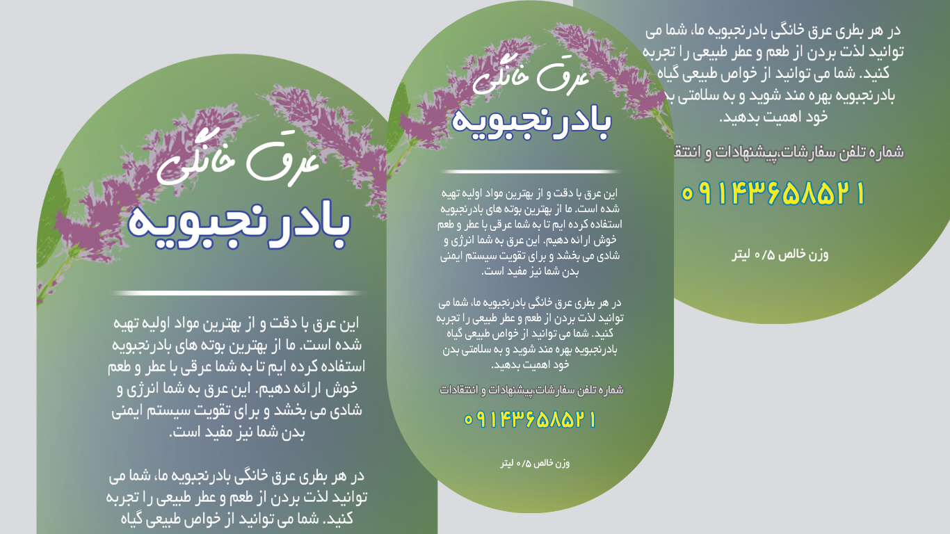 طرح لایه باز برچسب عرق بادرنجبویه خانگی(لیبل عرق بادرنجبویه خانگی)