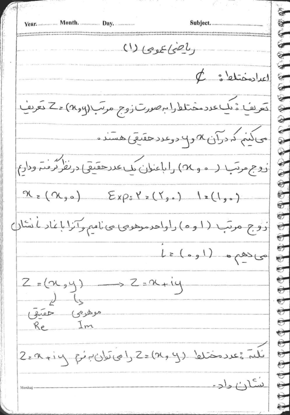 📝جزوه: ریاضی ۱             🖊استاد: الماس جهانشاه لو             🏛دانشگاه آزاد اسلامی واحد تهران شرق