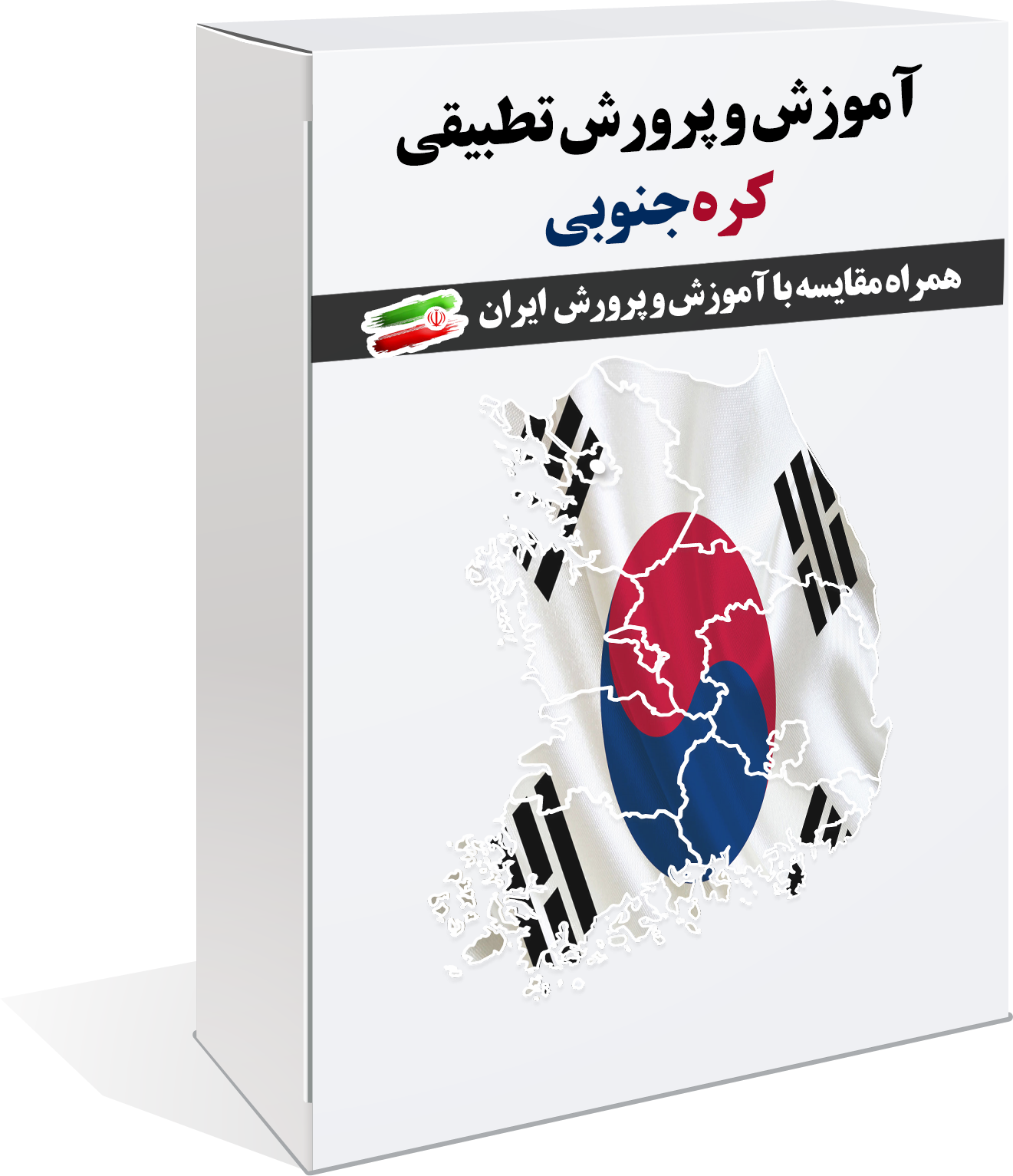 آموزش و پرورش تطبیقی کره جنوبی