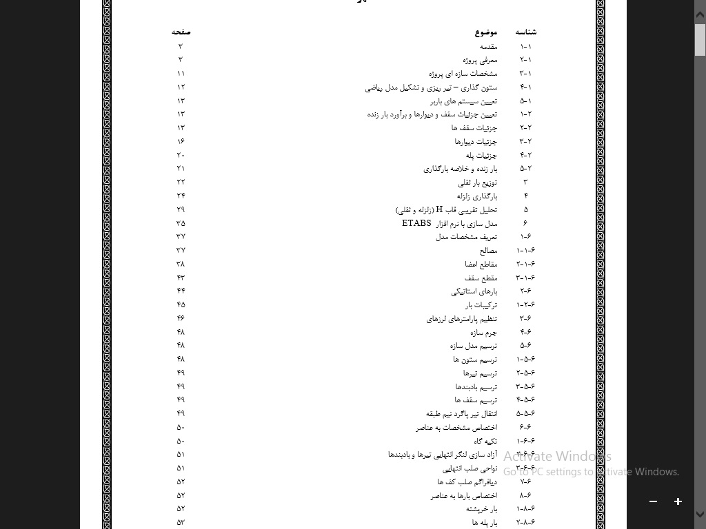 پروژه ساختمان فولادی باقاب خمشی و مهاربند