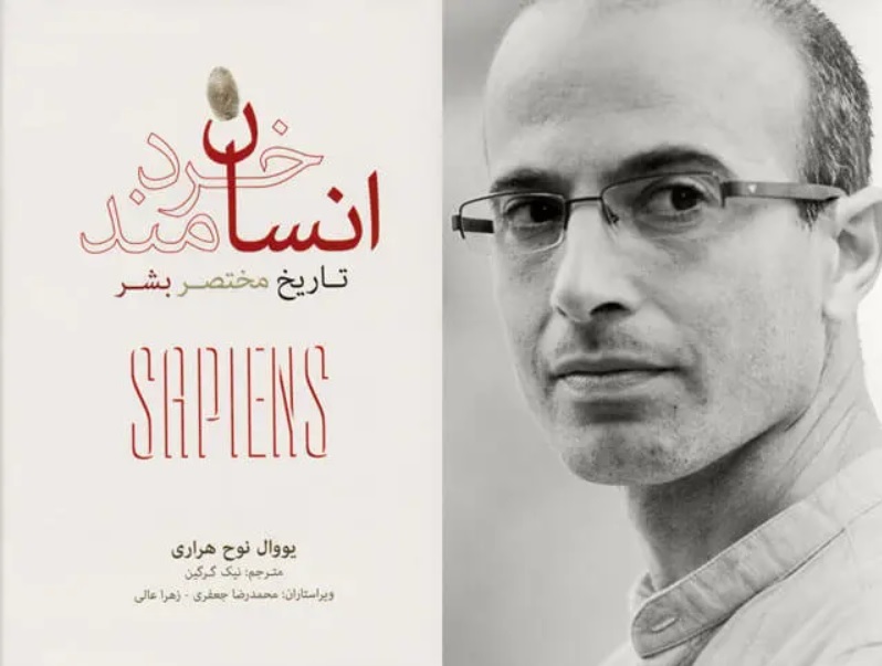 کتاب انسان خردمند: تاریخ مختصر بشر