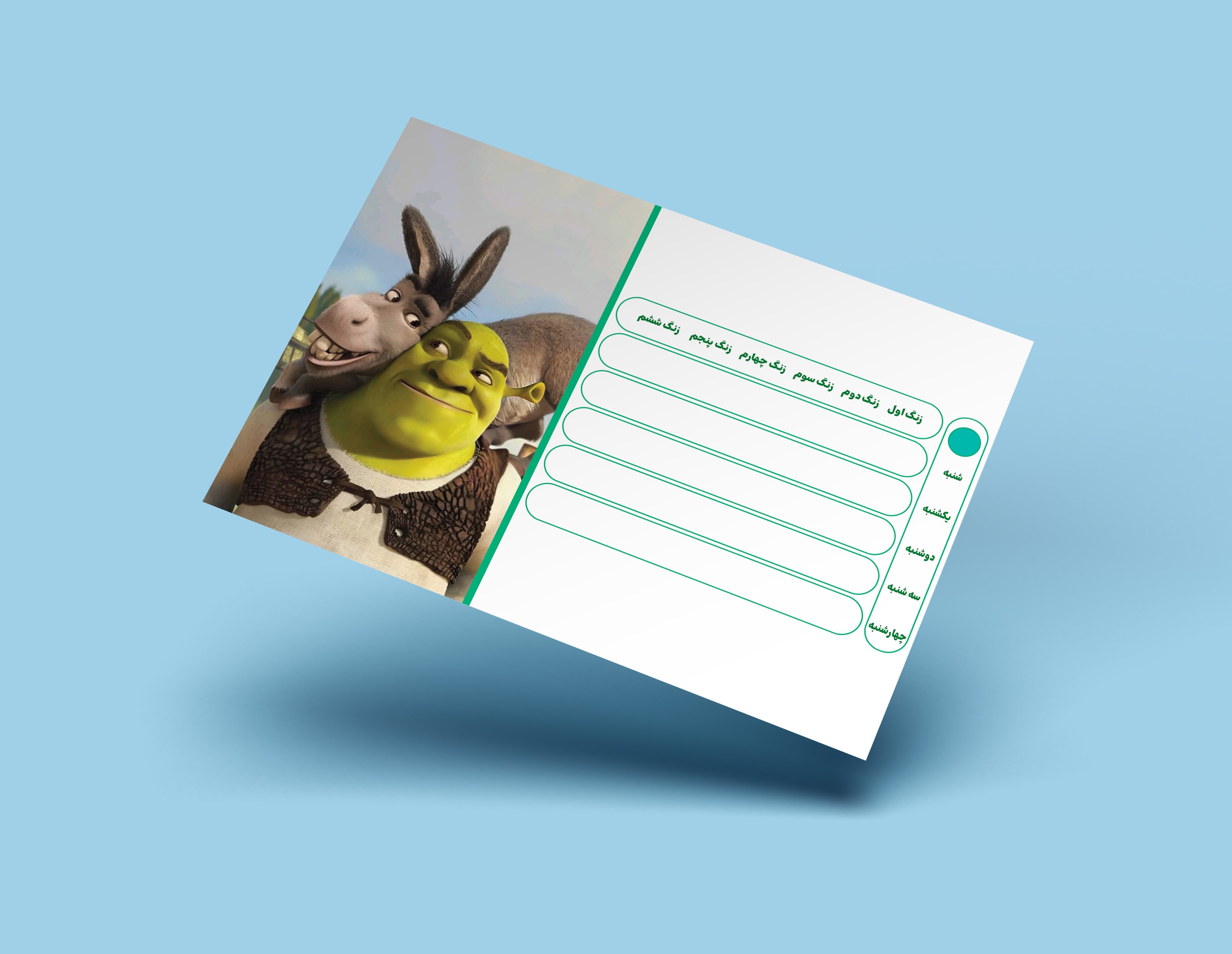 برنامه کلاسی هفتگی شرک کد 9526