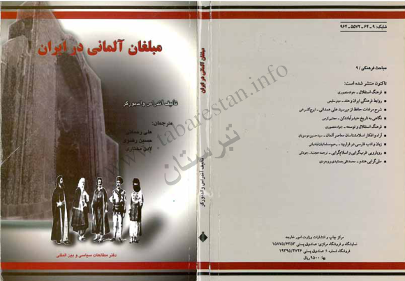 کتاب مبلغان آلمانی در ایران📚 نسخه کامل ✅