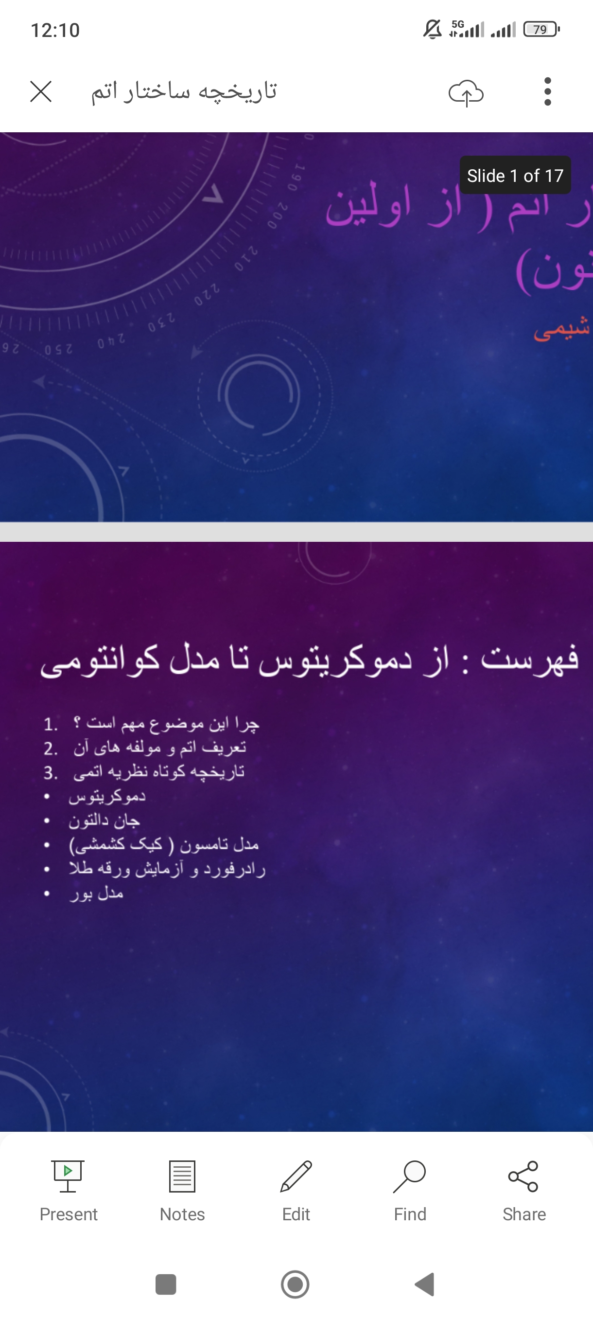 جزوه تاریخچه ساختار اتم