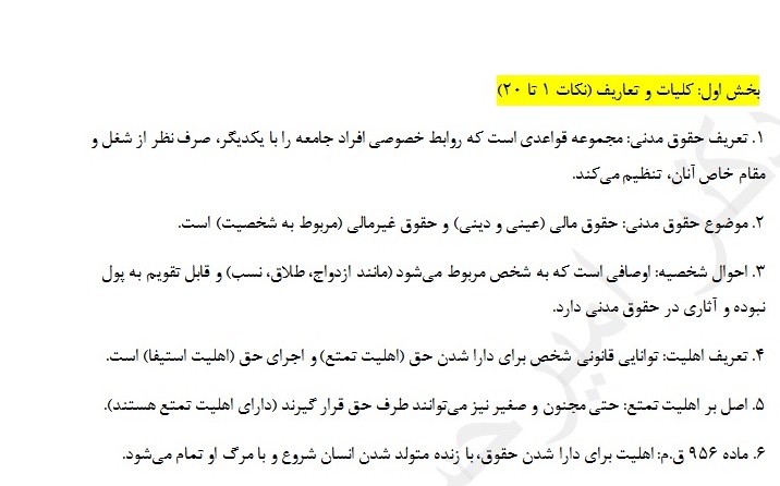 250 نکته طلایی حقوق مدنی یک