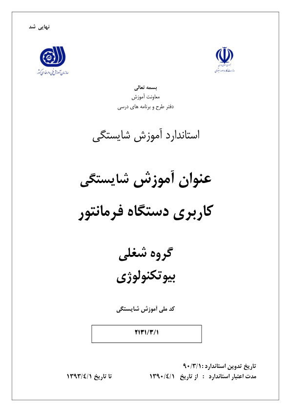 فرمانتور(2) 🔬 نسخه کامل ✅