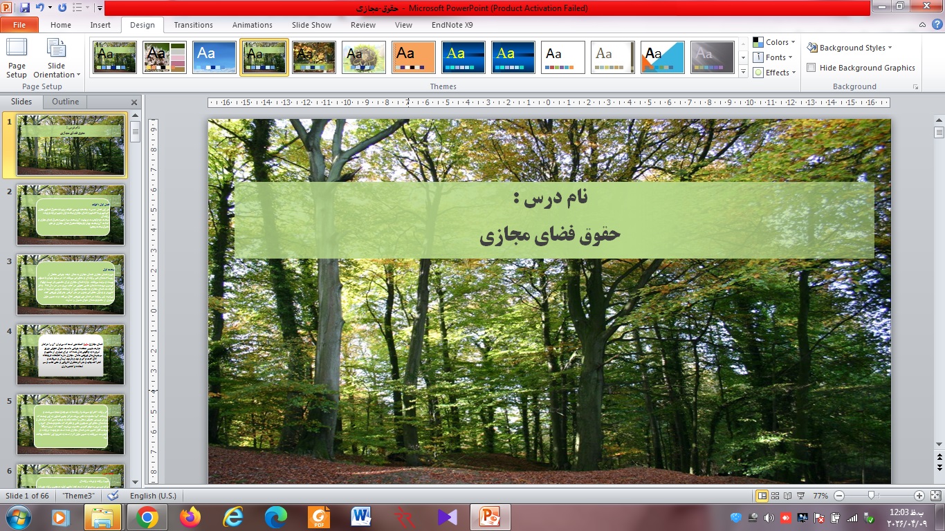جزوه پاورپوینت حقوق فضای مجازی
