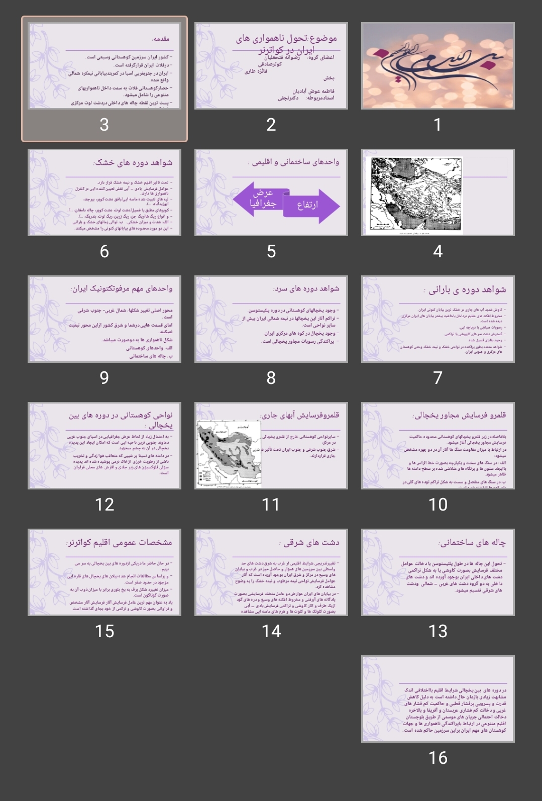 پاورپوینت تحول ناهمواری های ایران در کواترنر