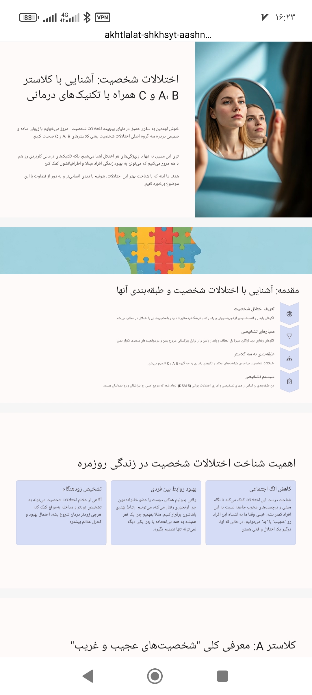 اختلالات شخصیت: آشنایی با کلاسترA.BوC