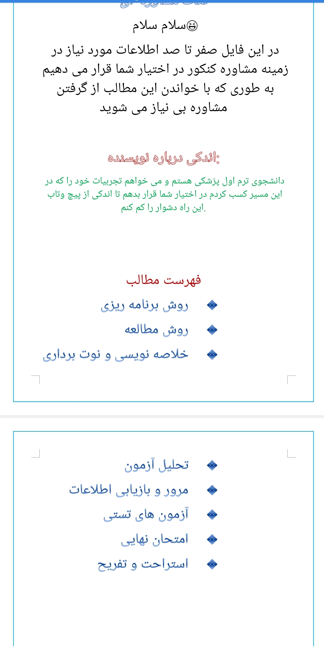 نکات مشاوره‌ای