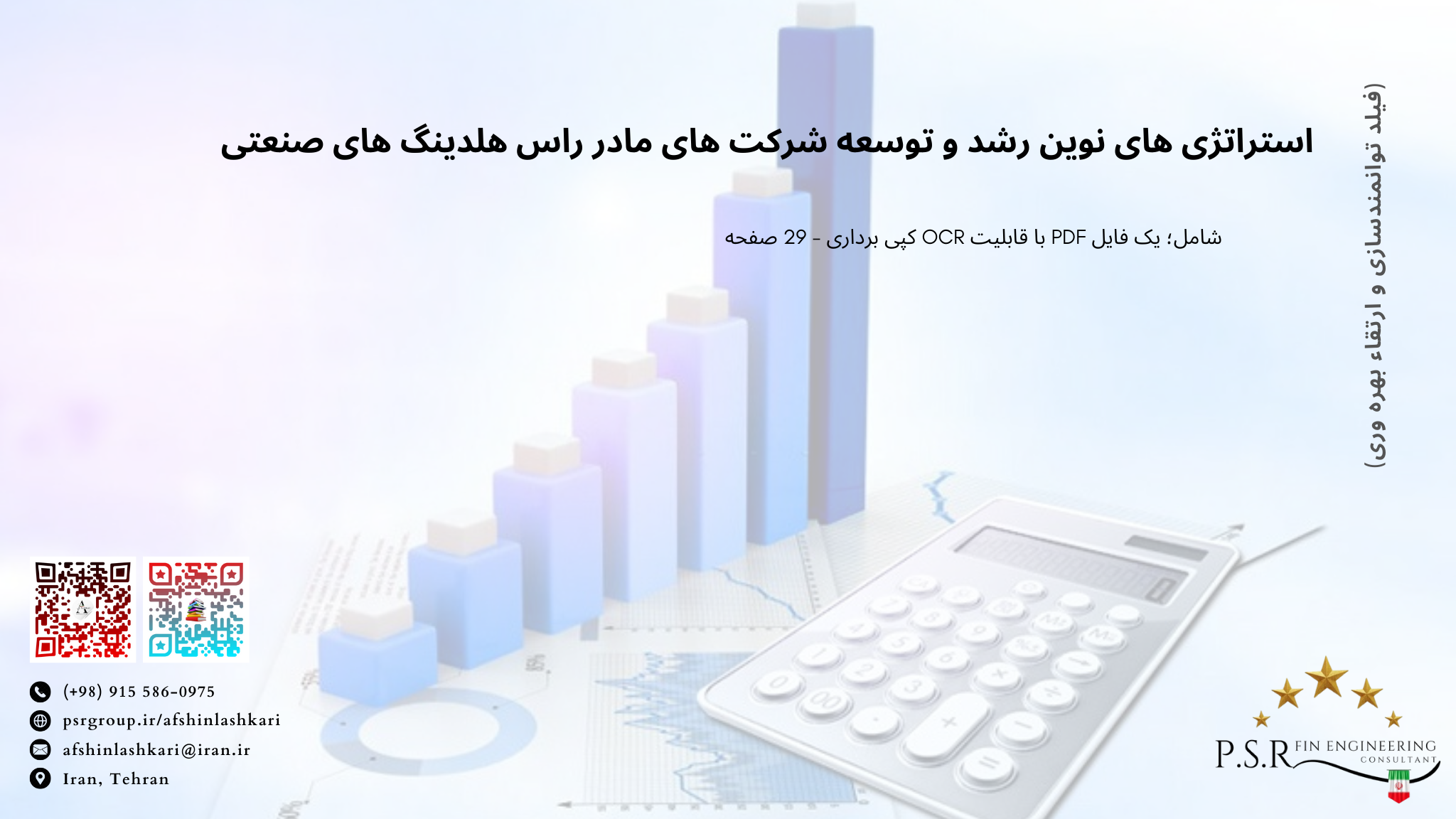 شیوه های نوین و کاربردی توانمندسازی و ارتقاء بهره وری در بخش خصوصی و تعاونی