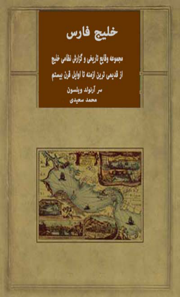 کتاب خلیج فارس📚 نسخه کامل ✅