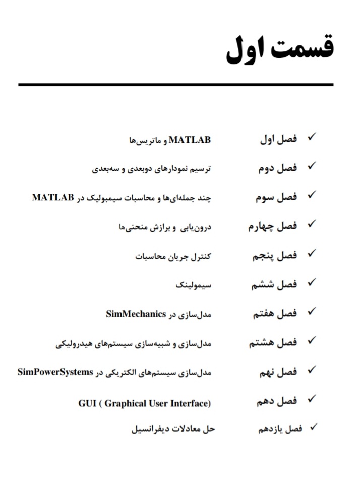 آموزش کامل برنامه نویسی متلب