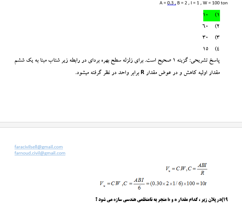 جزوه خلاصه نکات ایین نامه 2800 ویرایش 4 همراه با حل نمونه سوالات ازمون کارشناسی رسمی دادگستری