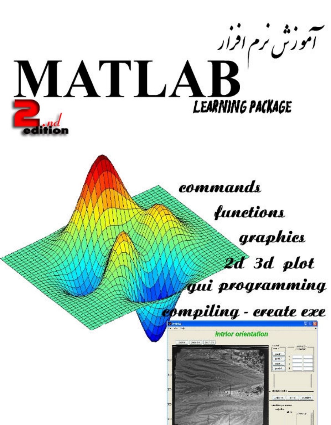 PDF آموزش نرم افزارمتلب به زبان فارسی در204صفحه