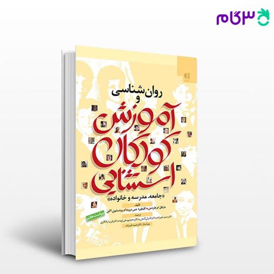 پاورپوینت و PDF فصل 4 کتاب روان شناسی و آموزش کودکان استثنایی هاردمن