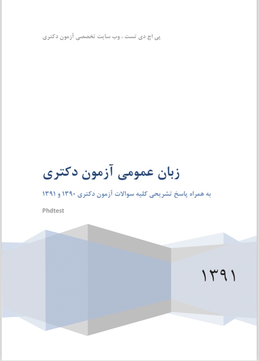 كتابچه خلاصه نكات زبان انگليسى عمومى ويژه كنكور مقطع دكترى