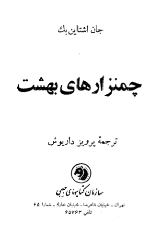 کتاب  چمنزارهای بهشت 📗 نسخه کامل ✅