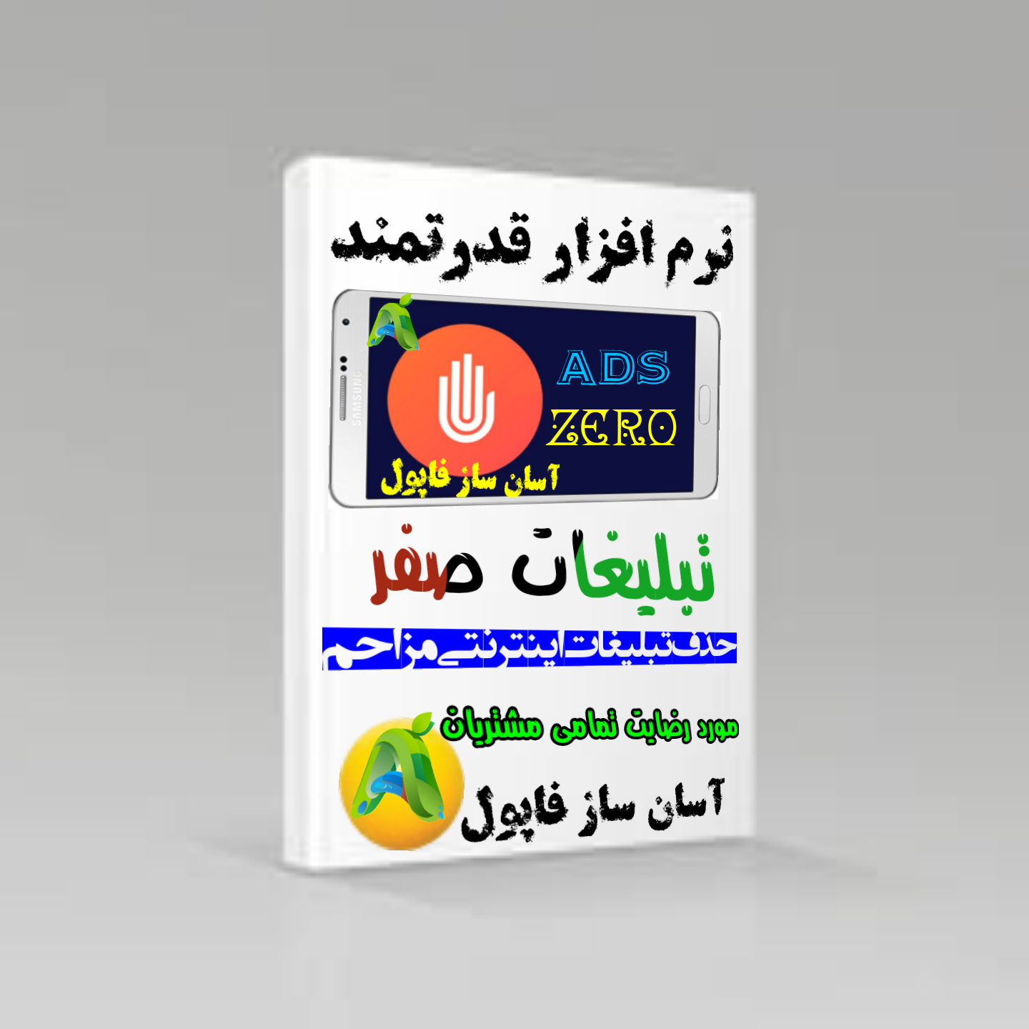 نرم افزار قدرتمند ADSzero <[حذف تمامی تبلیغات مزاحم:سایت ها،برنامه ها،بازی ها و ....