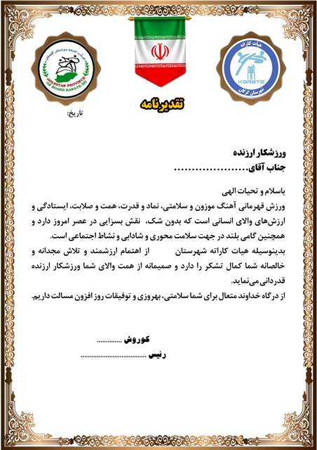 قالب آماده تقدیرنامه، لوح سپاس، گواهینامه