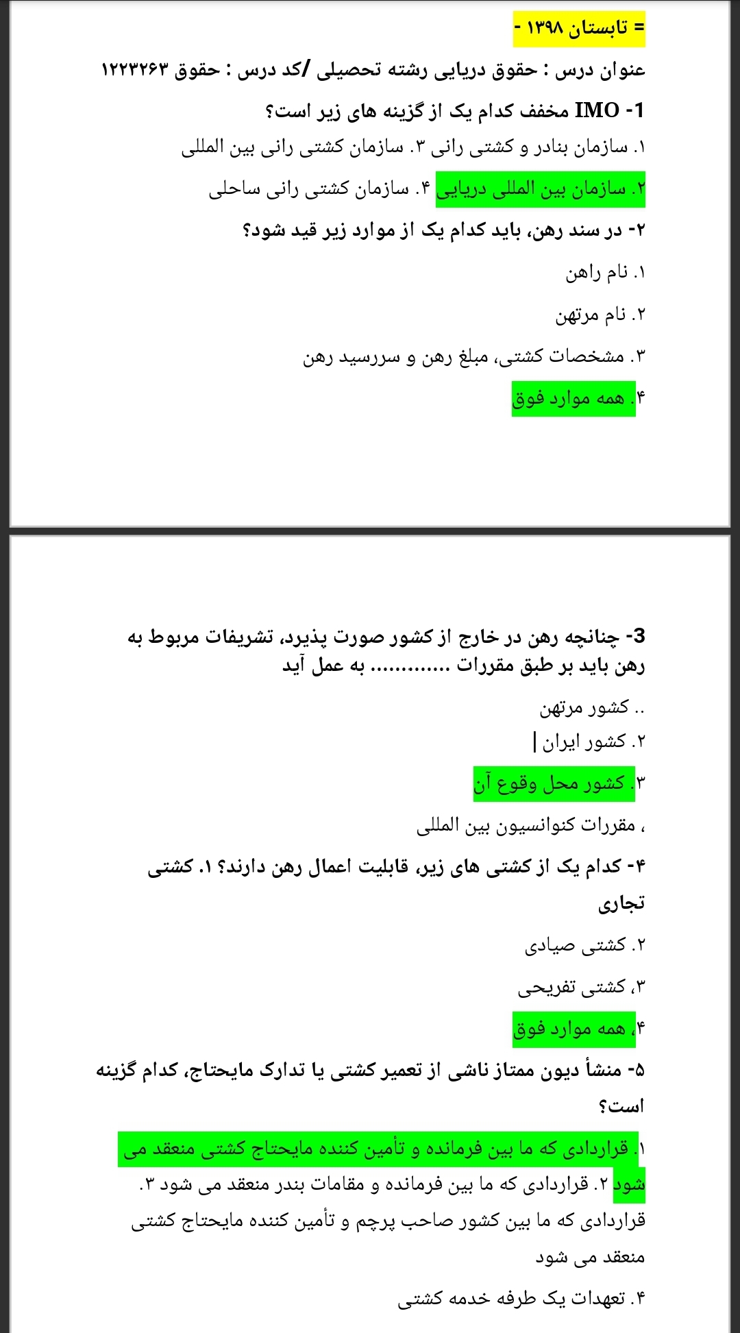 نمونه سوالات حقوق دریایی   