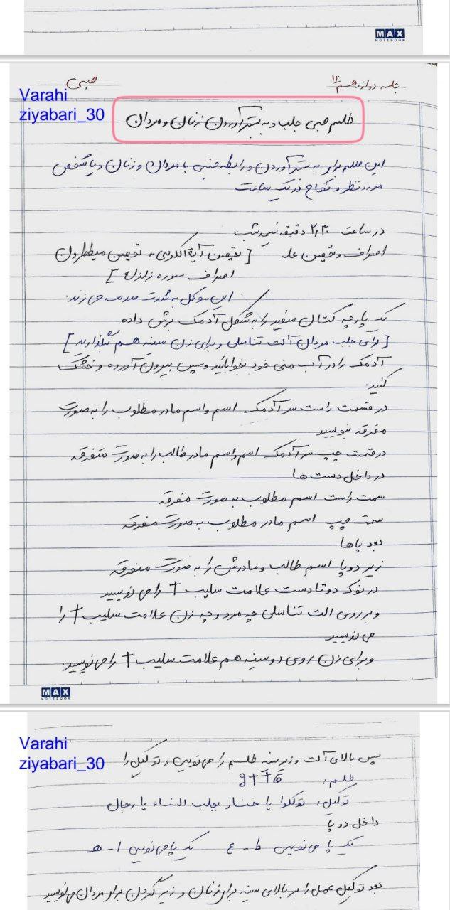 دانلود کتاب دست‌نویس طلسمات صبی pdf استاد ضیابری