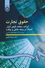 مجموعه -جزوه- جامع -حقوق تجارت -3