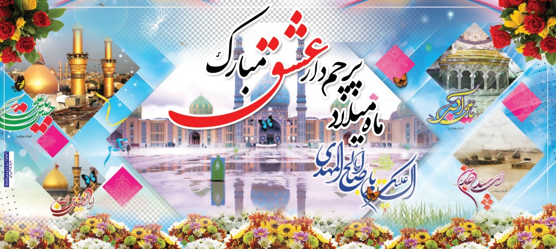 قالب آماده طرح بنر لایه باز شعبانیه