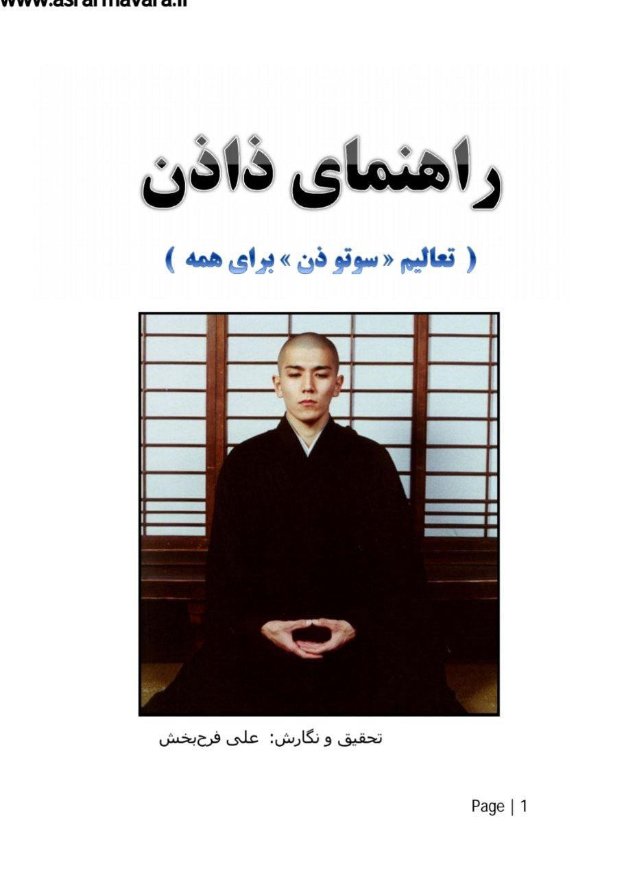 دانلود کتاب راهنمای ذاذن pdf