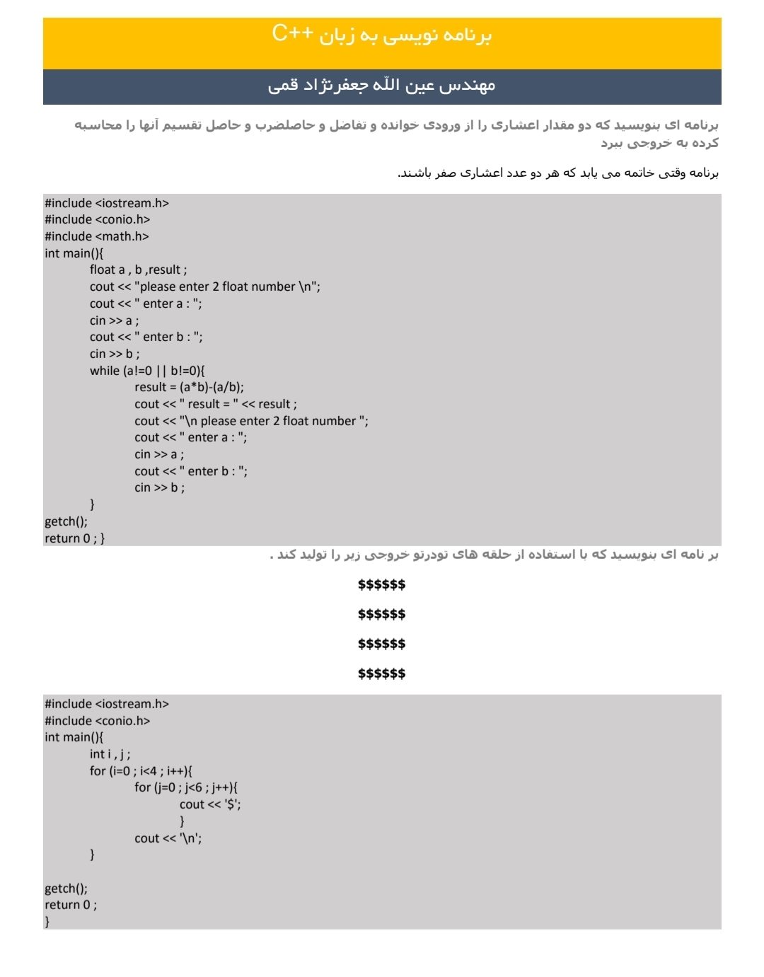 جزوه حل المسائل برنامه نویسی به زبان سی تالیف مهندس جعفر نژاد