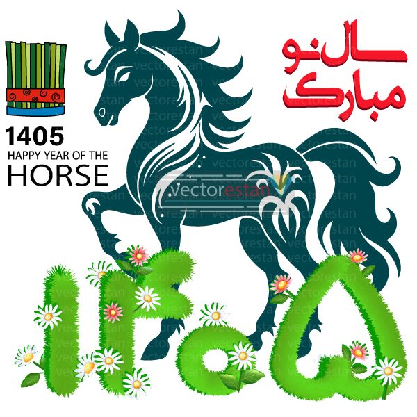 png عکس نوروز 1405 و سال اسب(89)
