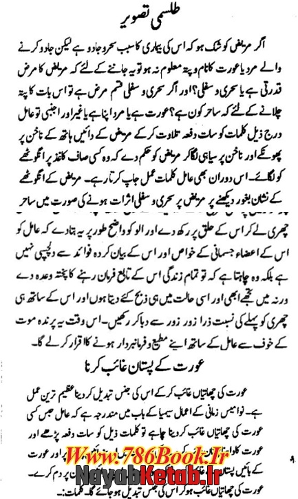 دانلود کتاب بوستان طلسمات pdf علوم غریبه به زبان اردو