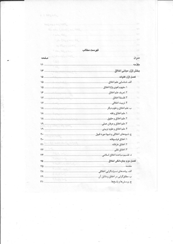 (نسخه کامل)✅           📝جزوه: اخلاق اسلامی ۲