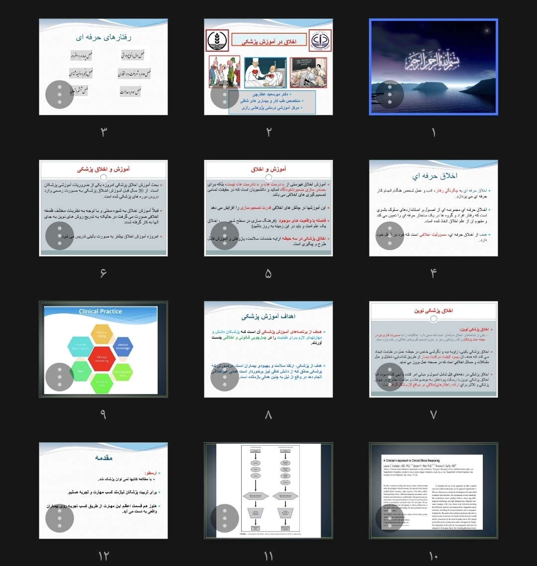 جزوه اخلاق در آموزش پزشکی