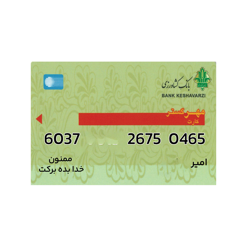 کارت بانکی کشاورزی