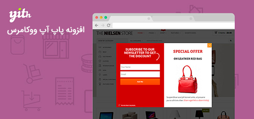 افزونه پاپ آپ ووکامرس YITH WooCommerce Popup